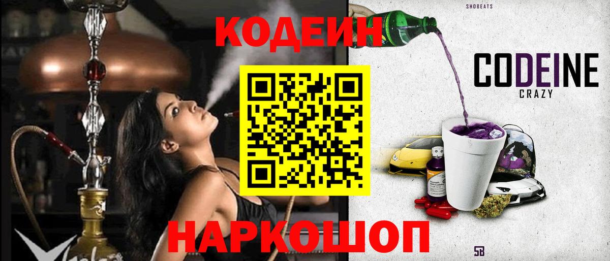 Кодеин напиток Lean (лин)  Кодеиновый сироп Lean Purple Drank  Элиста  Вход с VPN 