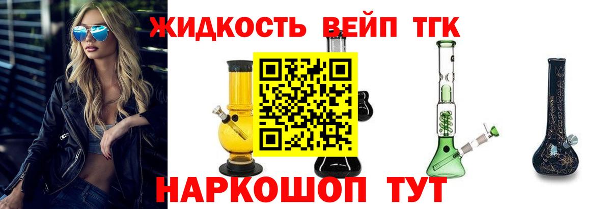 ТГК вейп  Вход с VPN  Элиста 